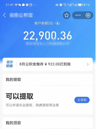 日照欠了一身债能否提取公积金（欠了贷款可以提取公积金吗）
